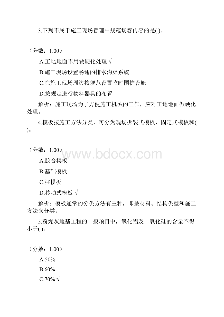 建筑工程管理与实务742.docx_第2页