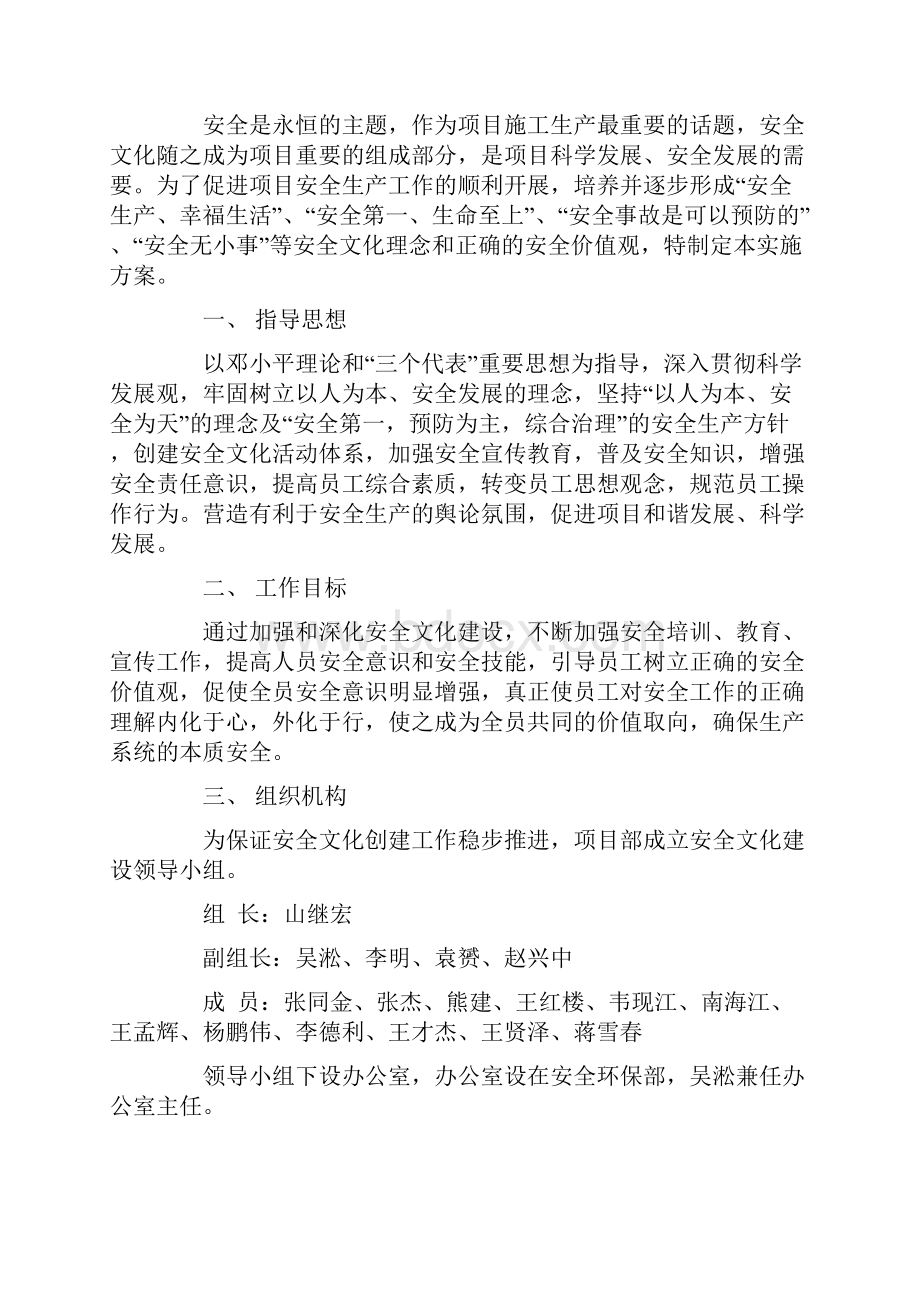 安全文化建设策划方案详细版.docx_第2页