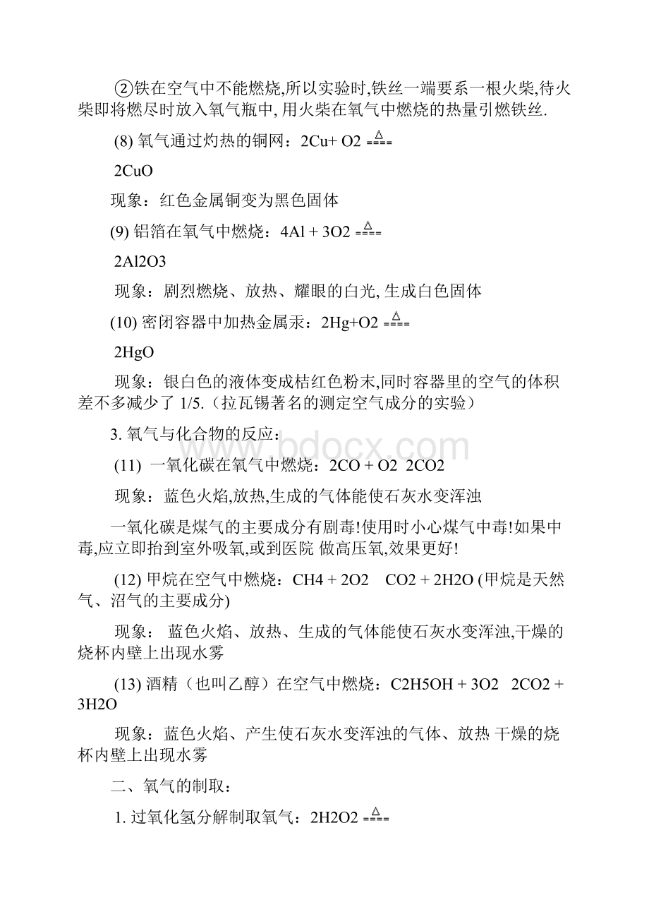 初中化学化学方程式及其现象归纳.docx_第2页