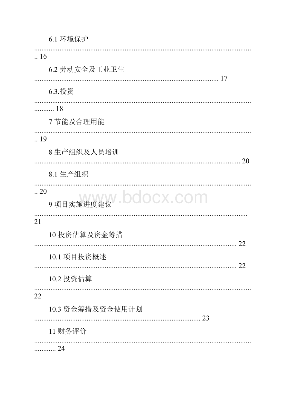 陶粒自保温复合砌块项目可行性报告.docx_第3页