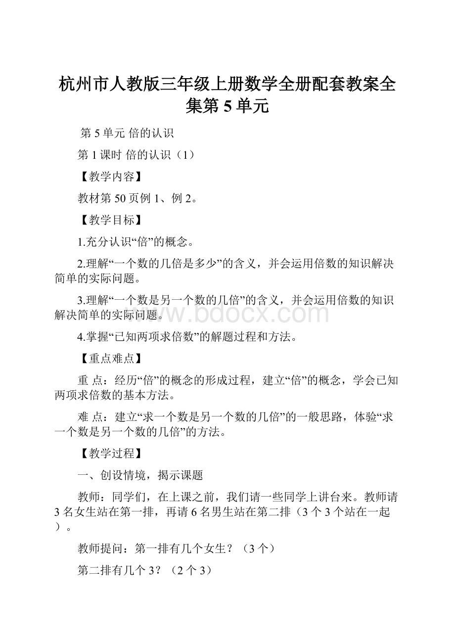 杭州市人教版三年级上册数学全册配套教案全集第5单元.docx