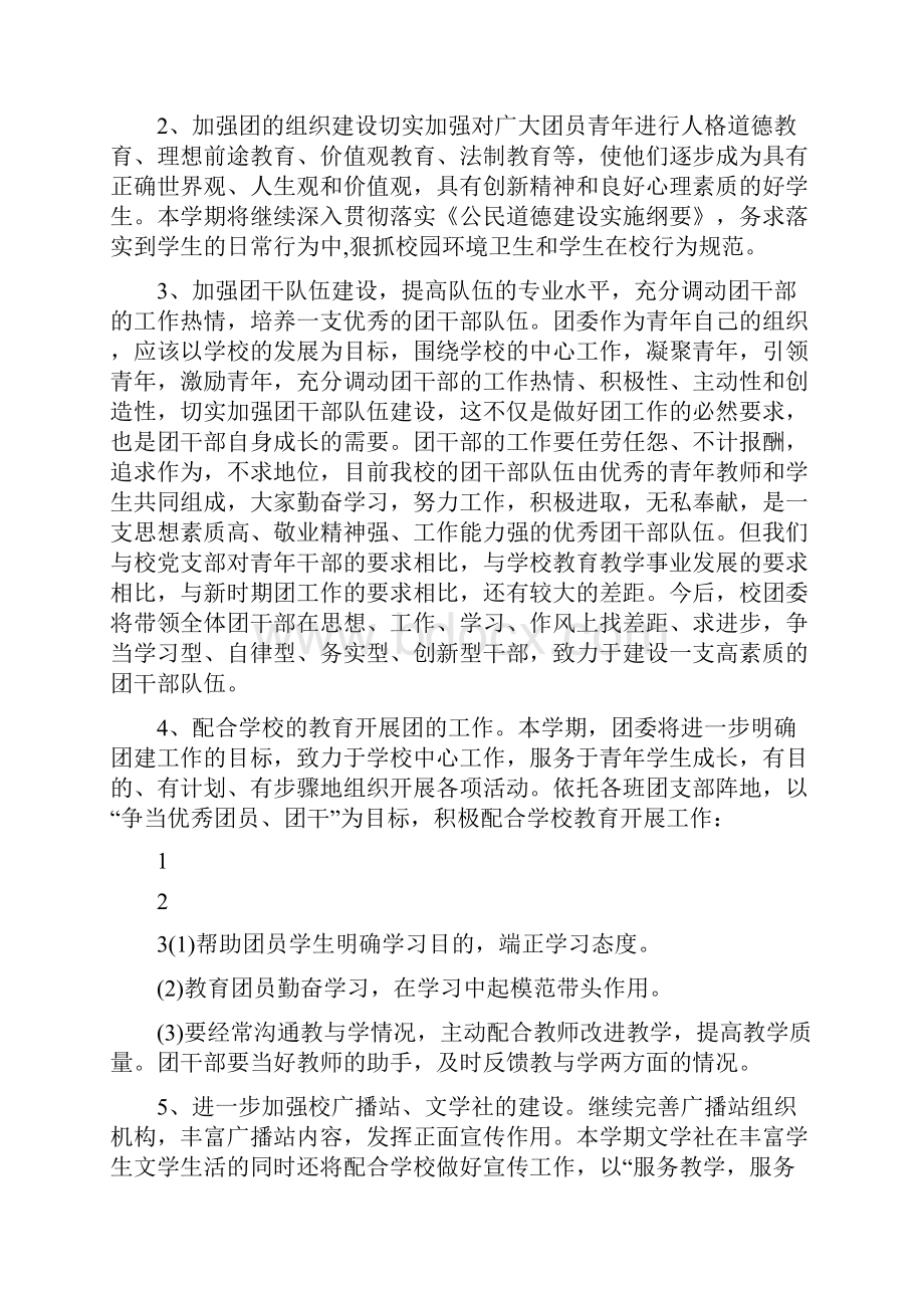 团支部工作计划表与团支部工作计划要点汇编doc.docx_第2页