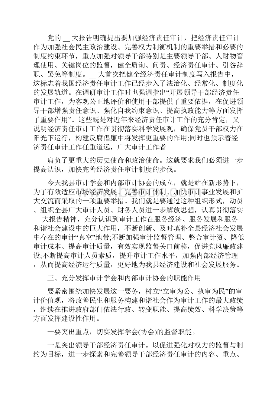 审计学会会议讲话.docx_第2页