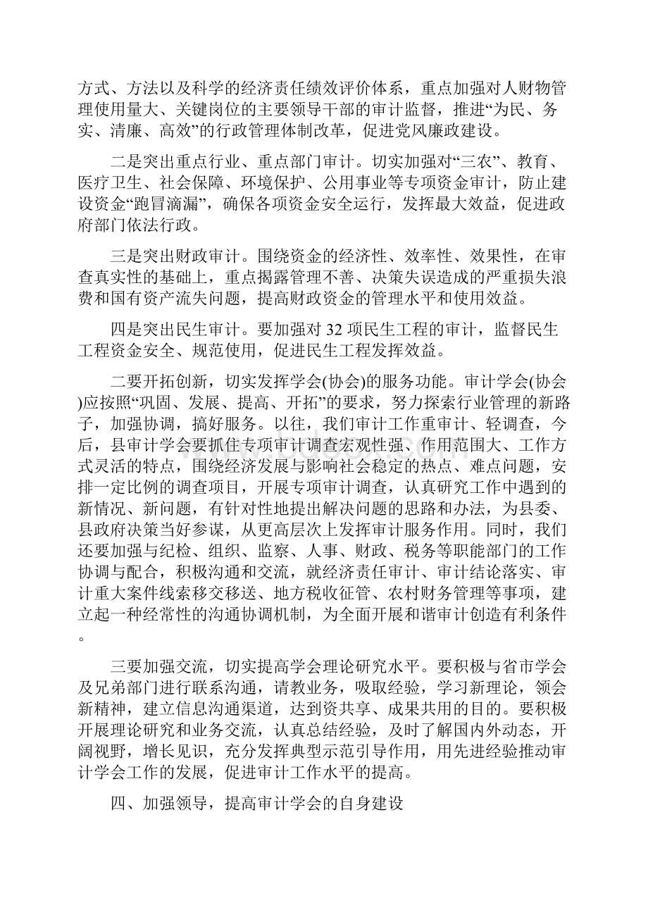 审计学会会议讲话.docx_第3页