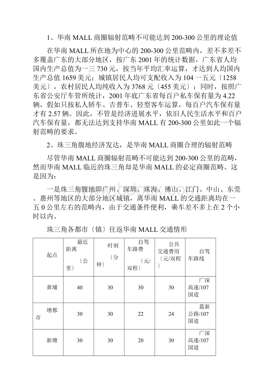 某大型购物中心市场调研报告.docx_第2页