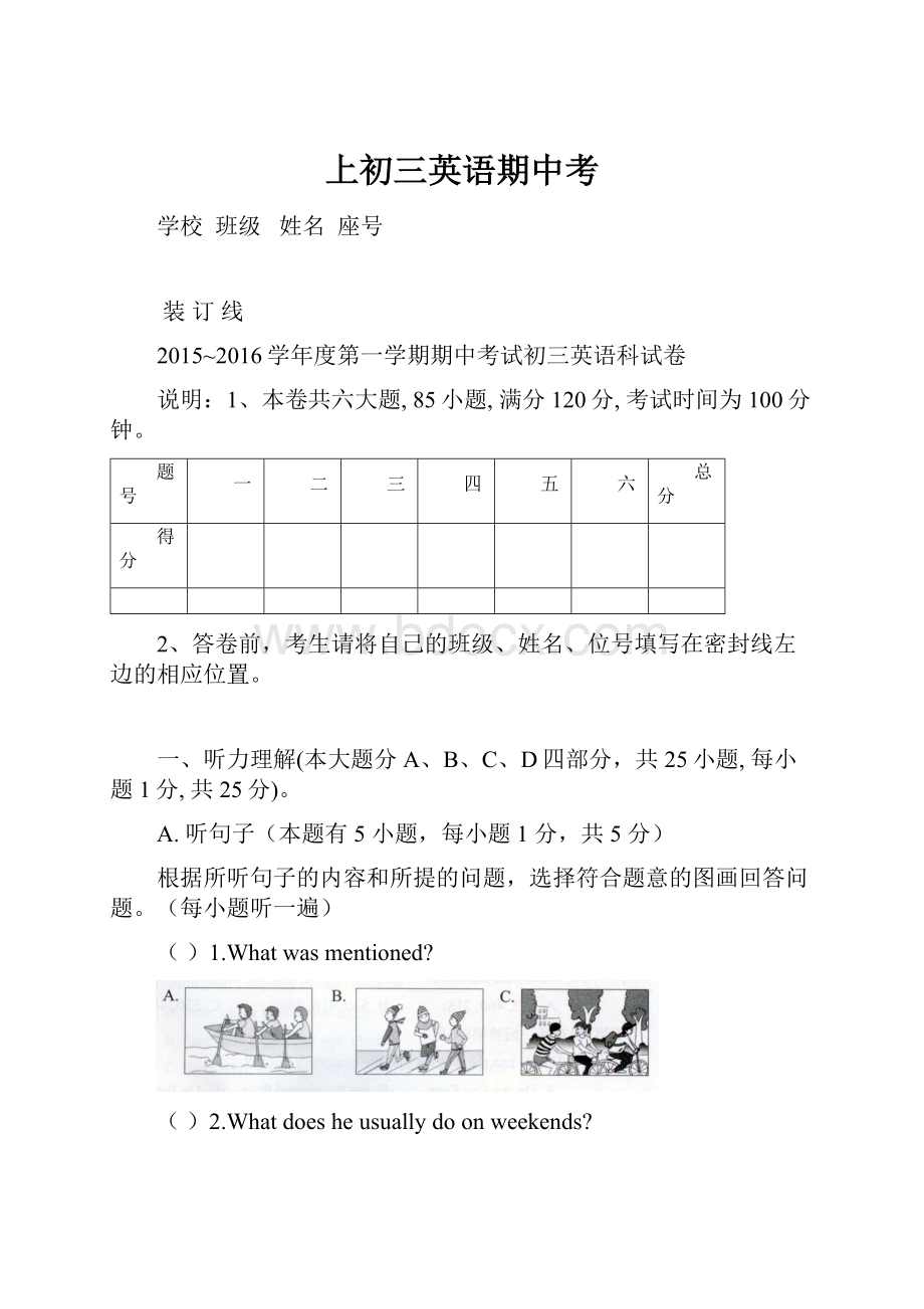 上初三英语期中考.docx_第1页