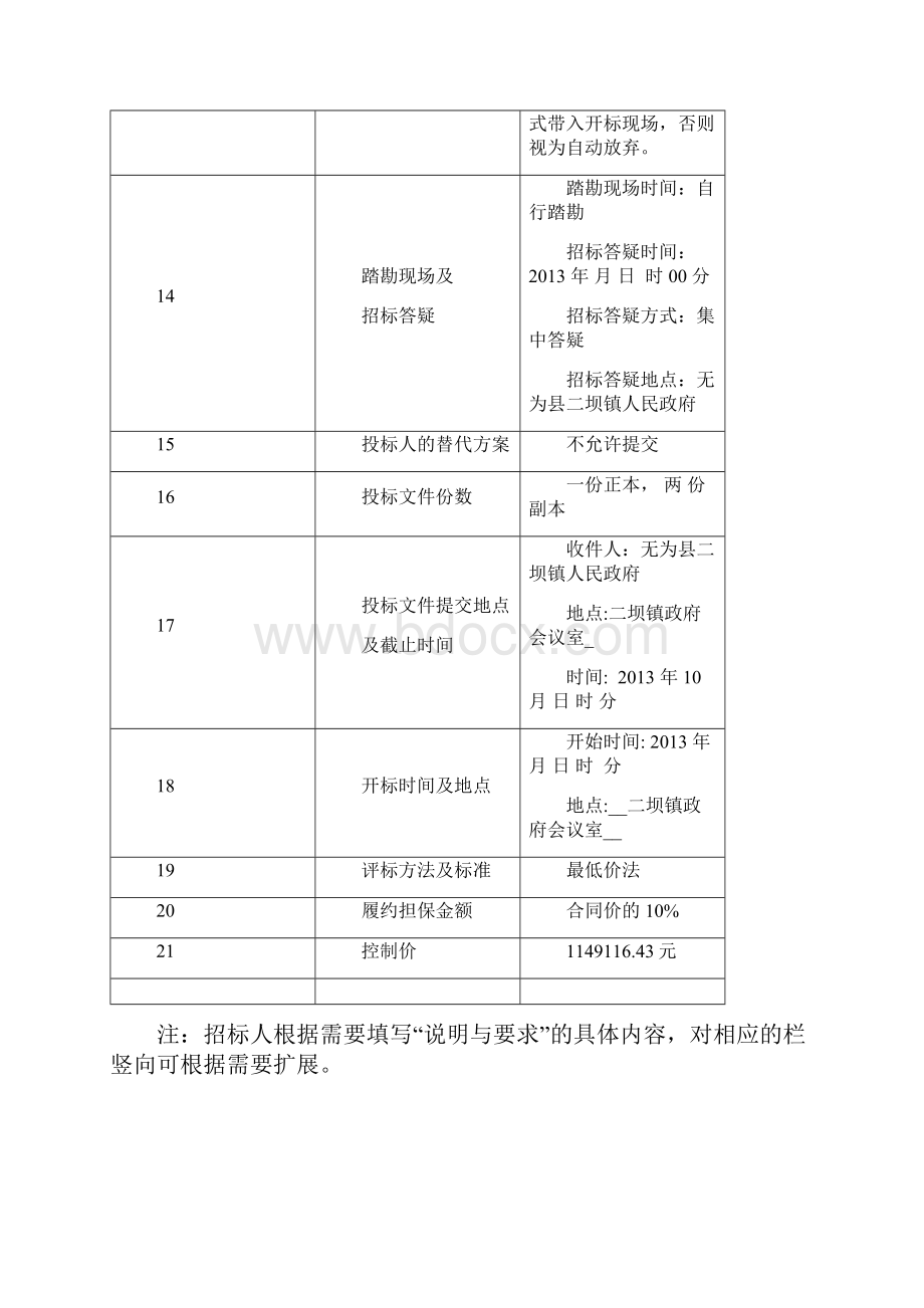 洪巷退耕还林招标文件.docx_第3页