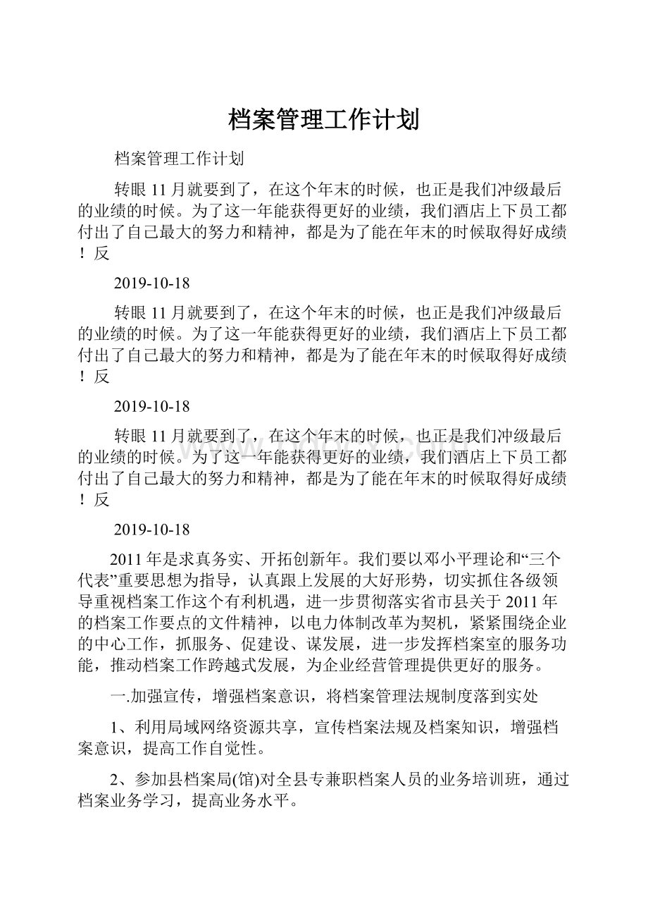 档案管理工作计划.docx