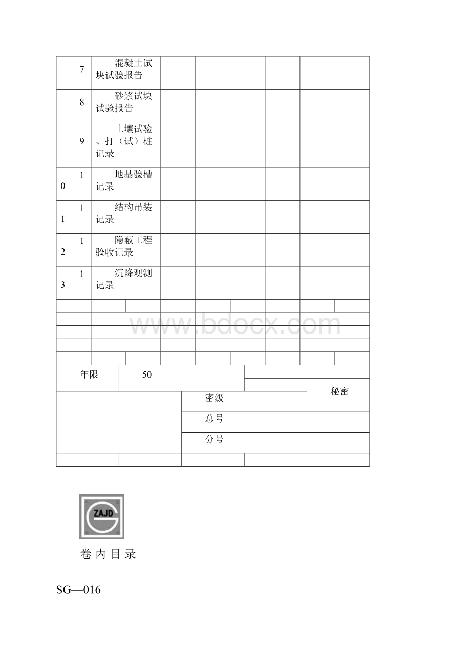 建龙竣工验收资料表格.docx_第3页