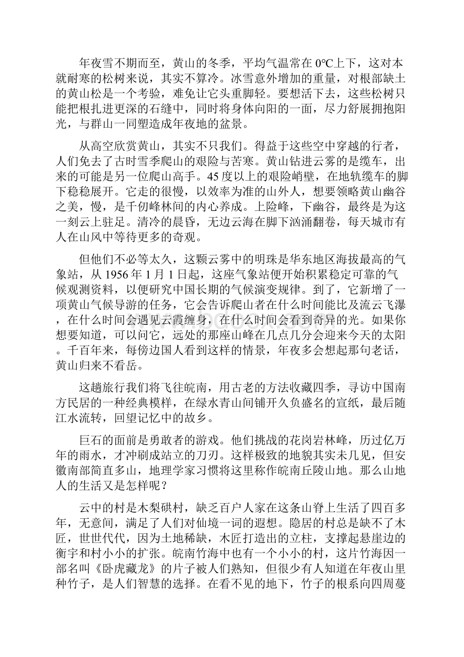 航拍中国第三季第二集安徽之欧阳科创编.docx_第2页