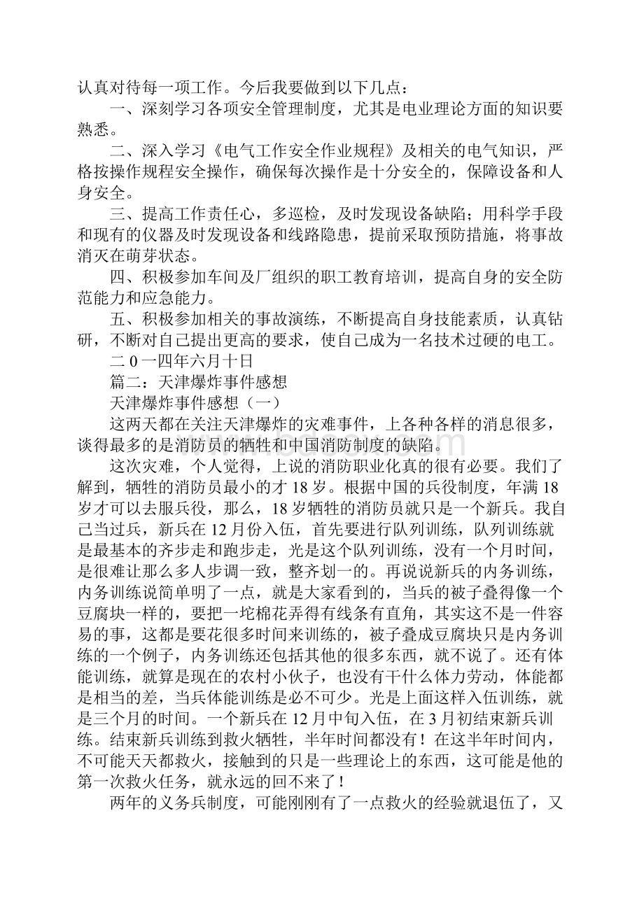 天津大爆炸心得体会.docx_第2页