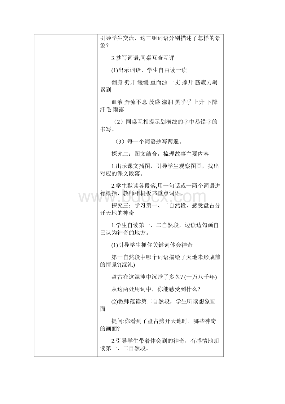 整理盘古开天地ppt课件和实录.docx_第3页