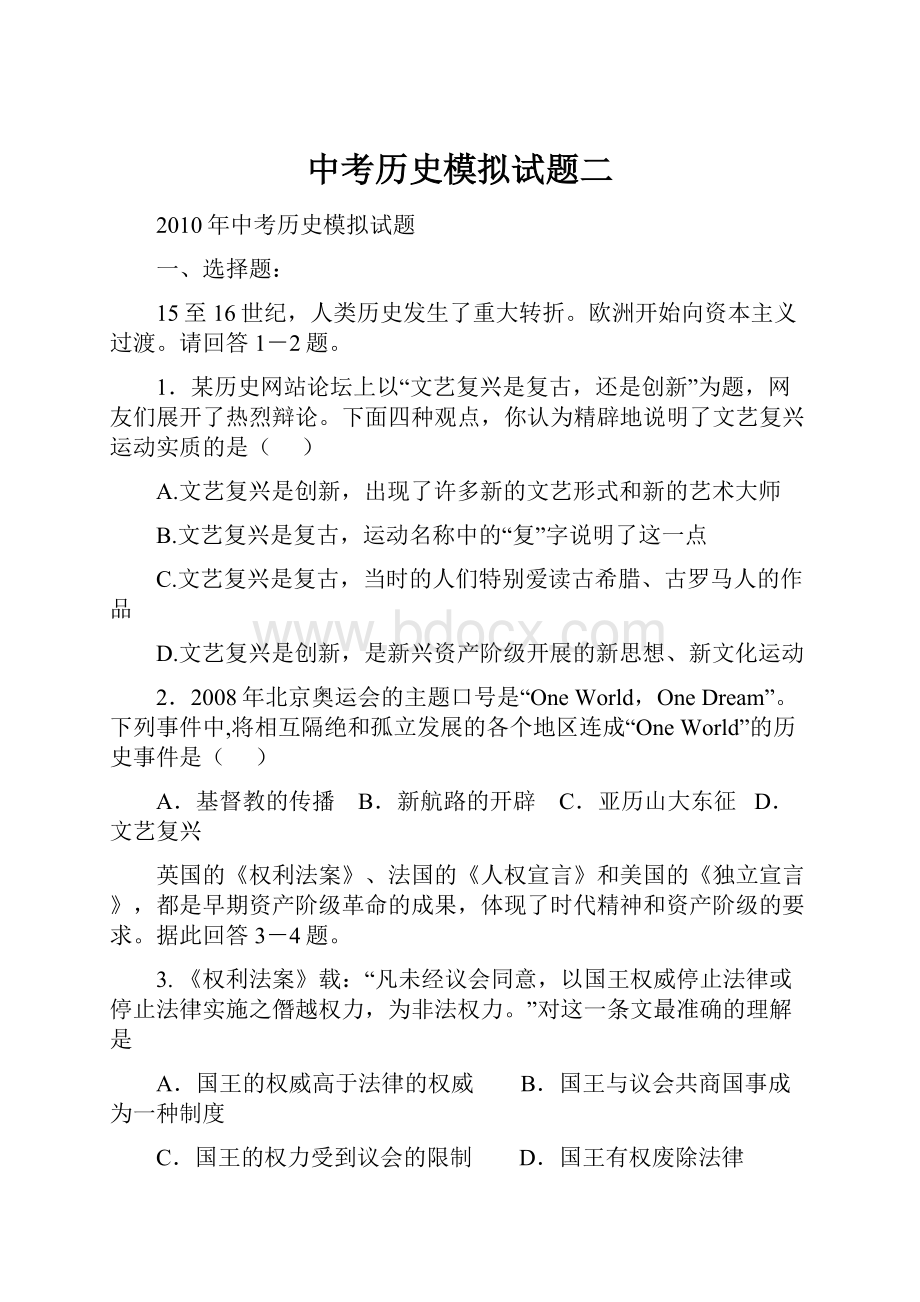 中考历史模拟试题二.docx_第1页