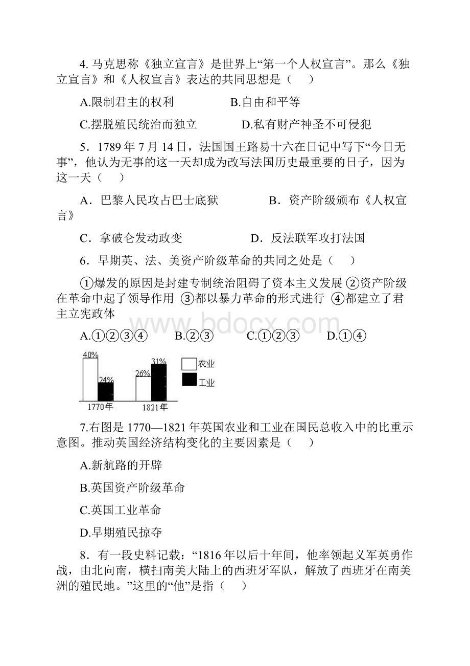 中考历史模拟试题二.docx_第2页