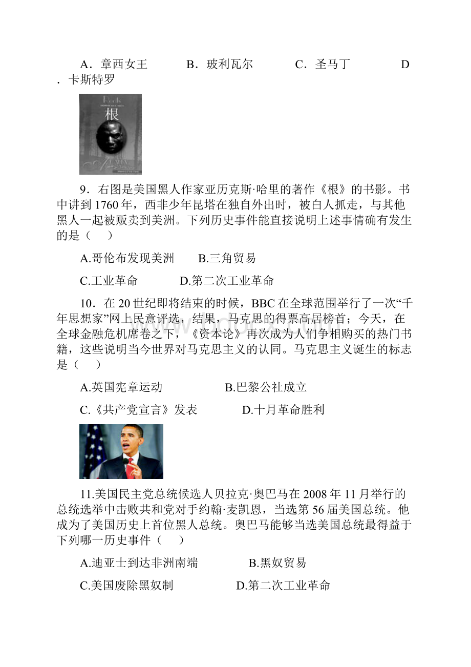 中考历史模拟试题二.docx_第3页