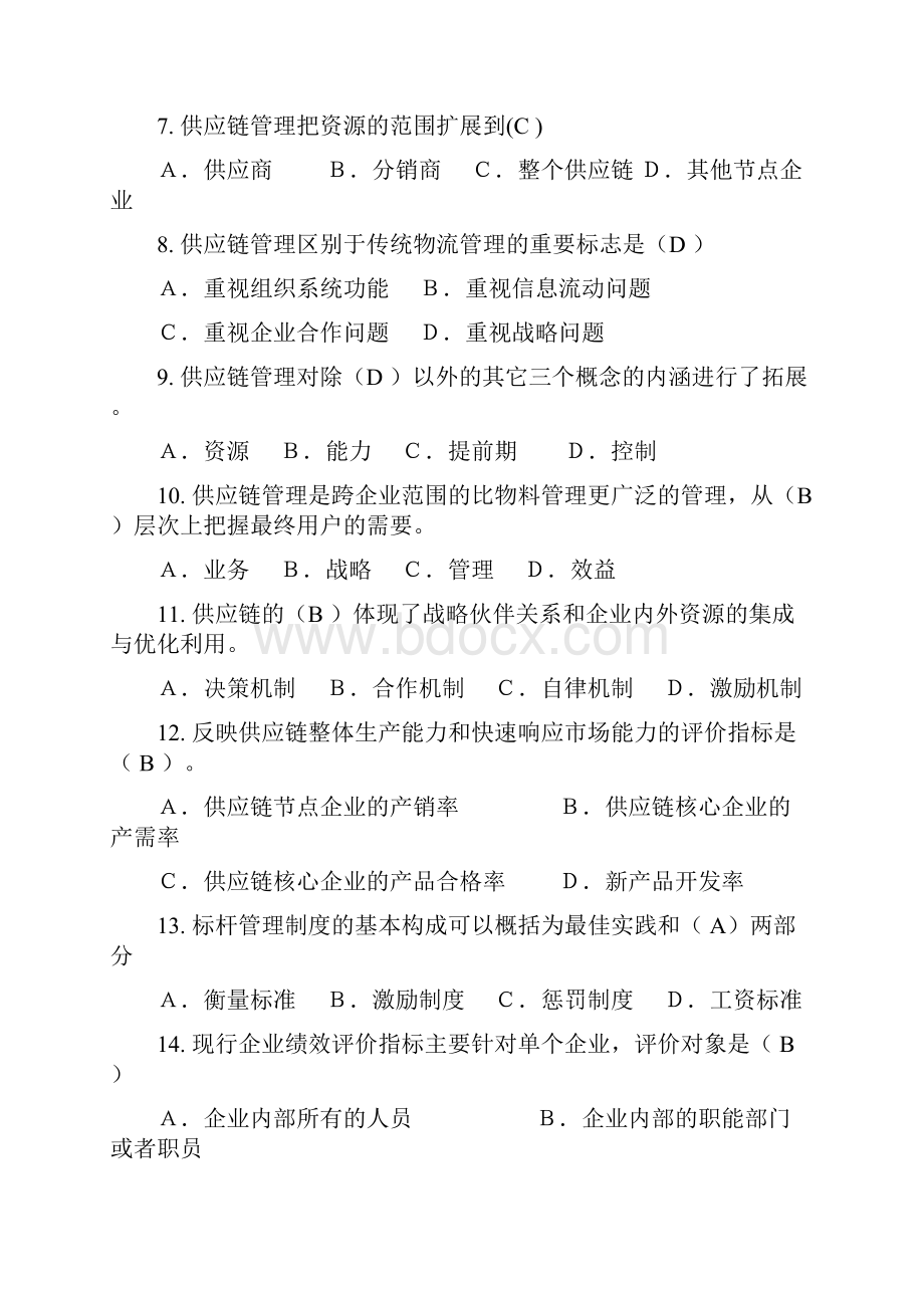 交大网院采购与供应链管理考试范围.docx_第2页