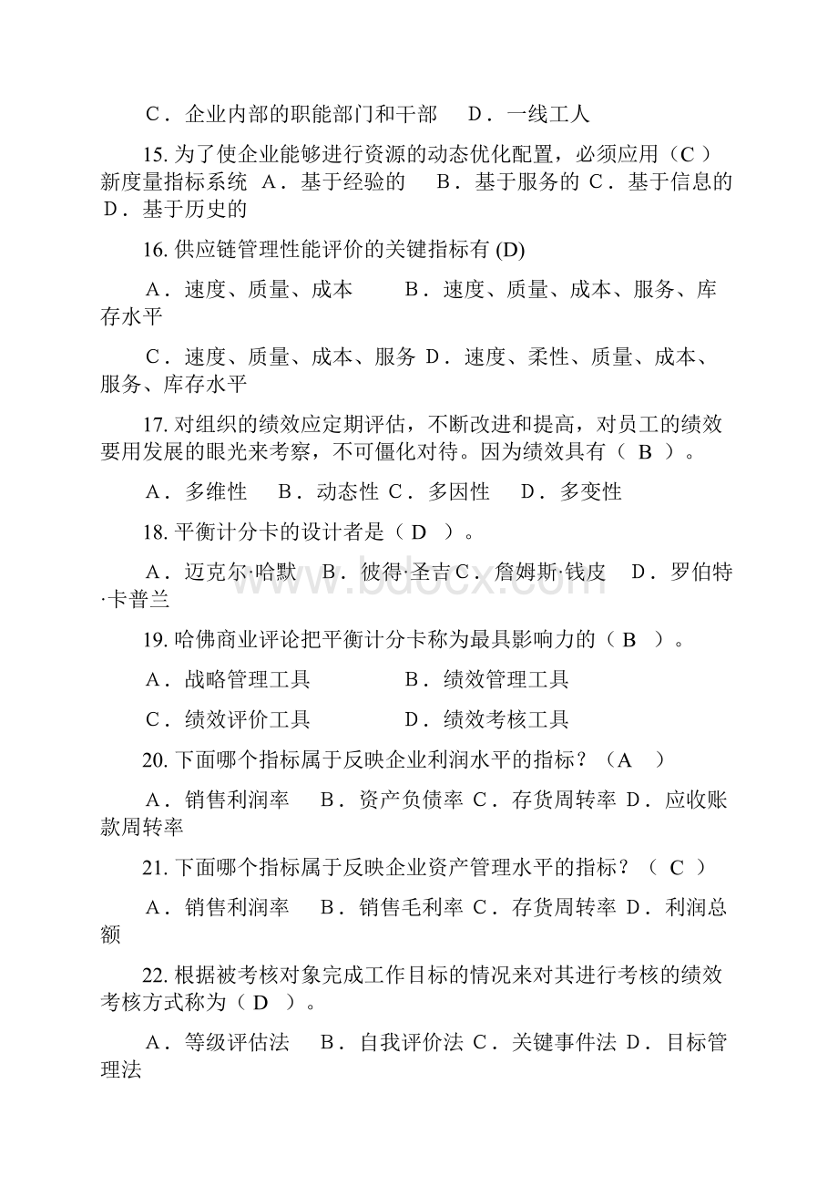 交大网院采购与供应链管理考试范围.docx_第3页