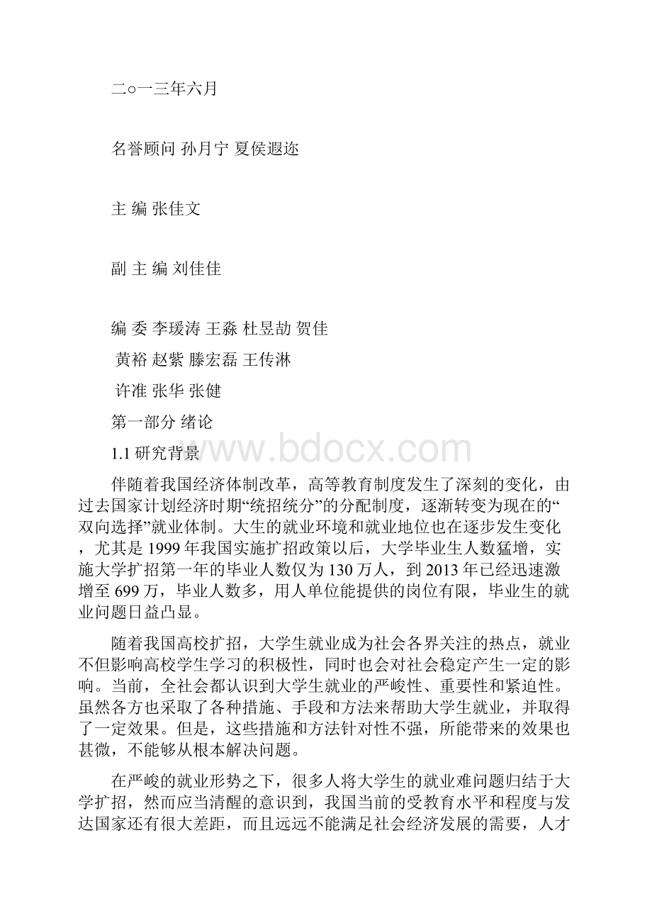 大学生就业意向分析报告.docx_第3页