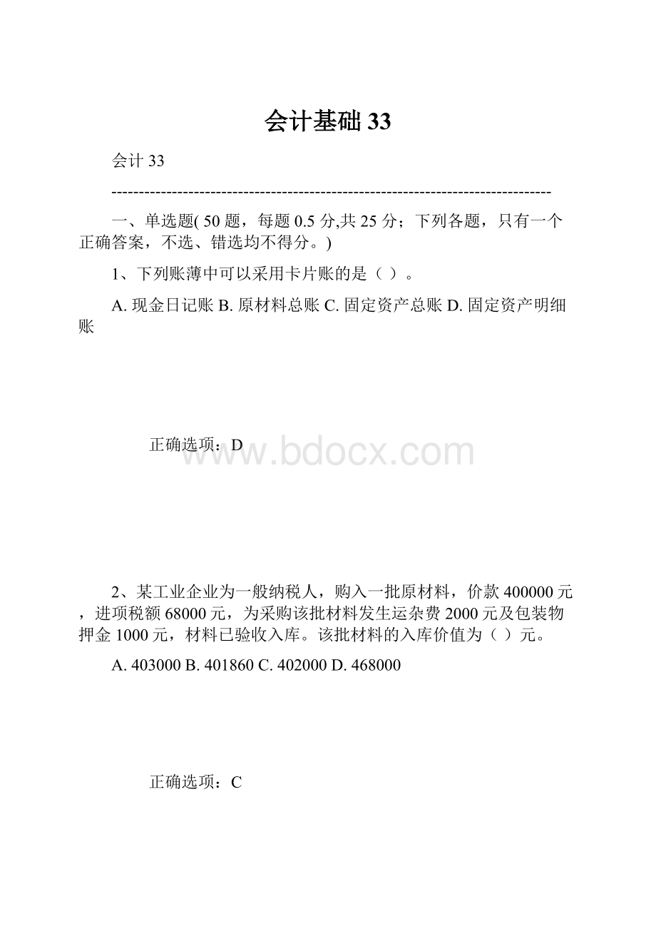 会计基础33.docx_第1页