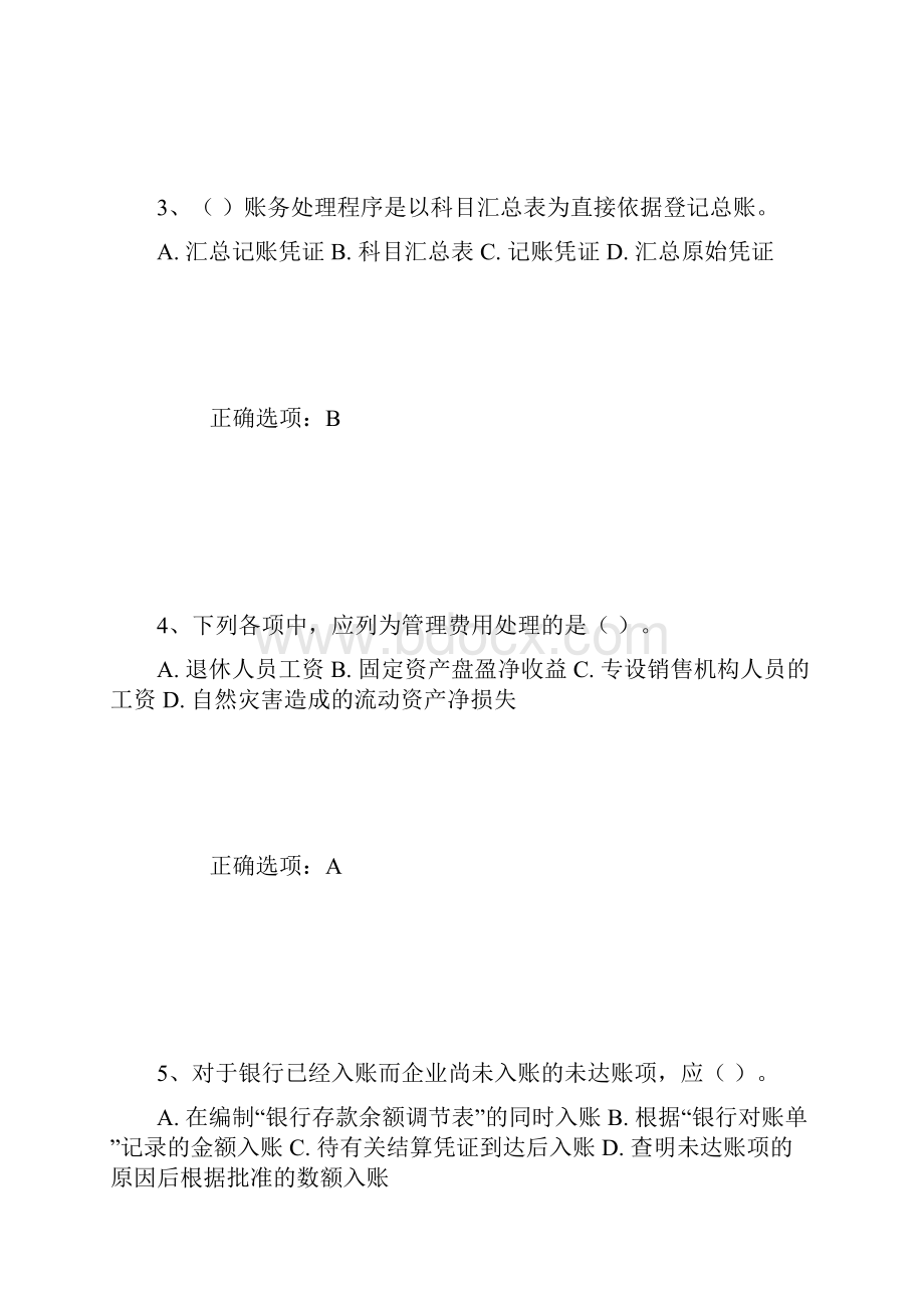 会计基础33.docx_第2页