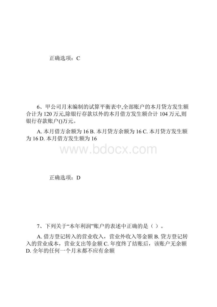 会计基础33.docx_第3页