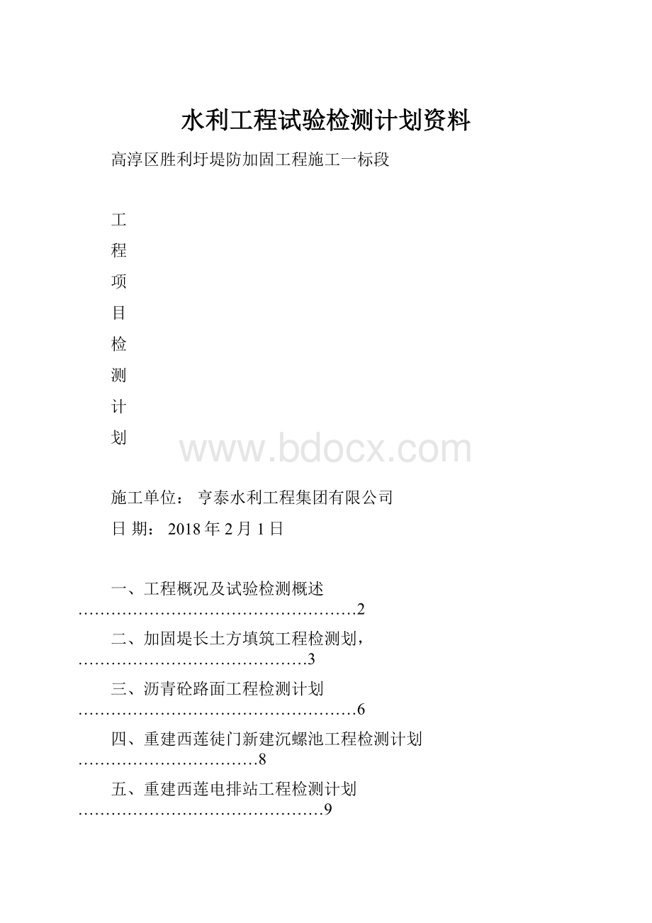 水利工程试验检测计划资料.docx_第1页