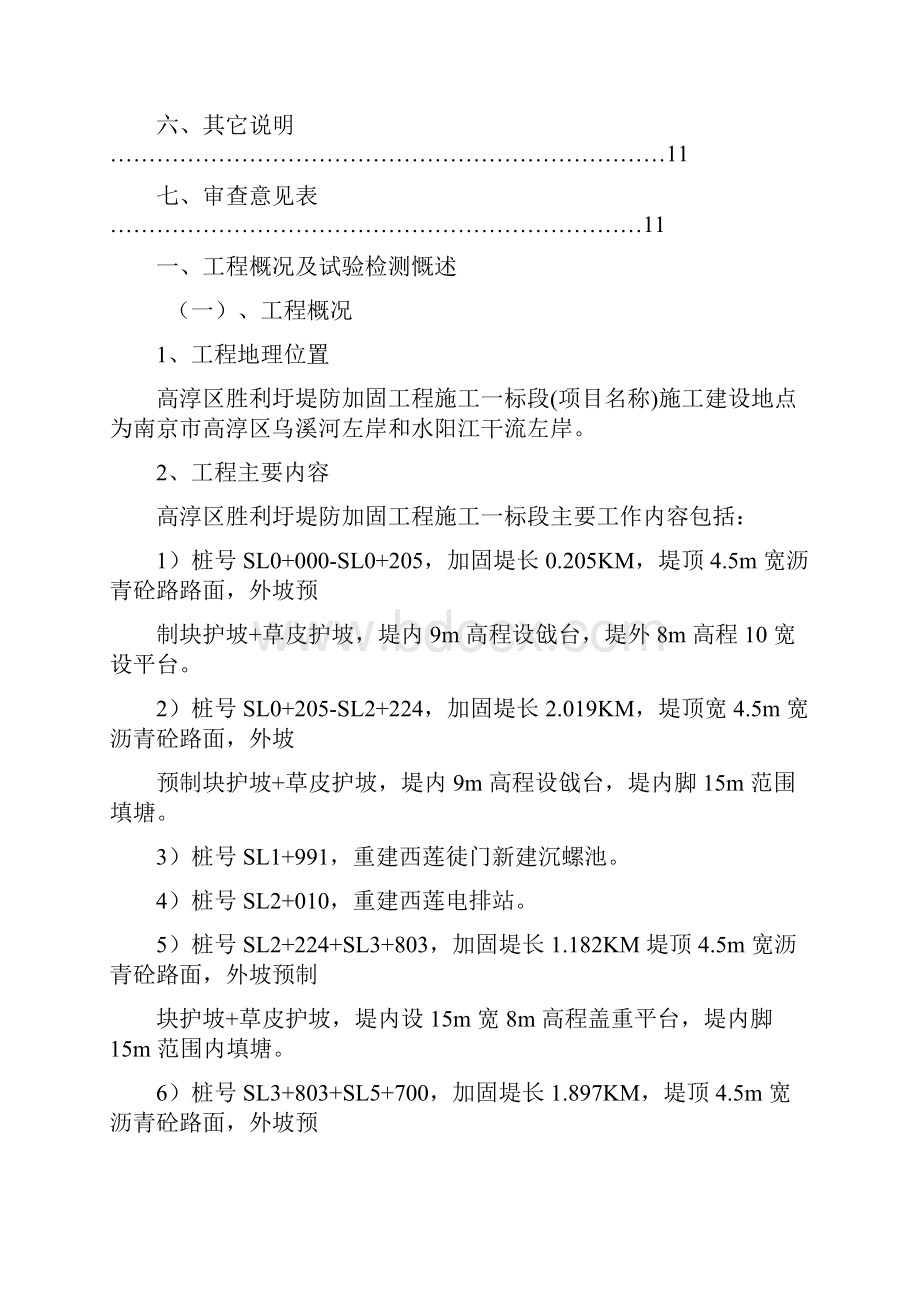 水利工程试验检测计划资料.docx_第2页