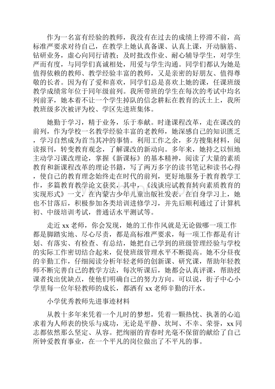 优秀教师先进事迹材料五篇.docx_第2页