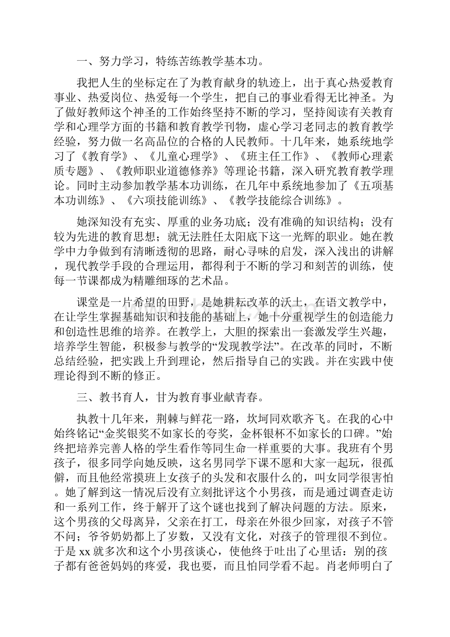 优秀教师先进事迹材料五篇.docx_第3页