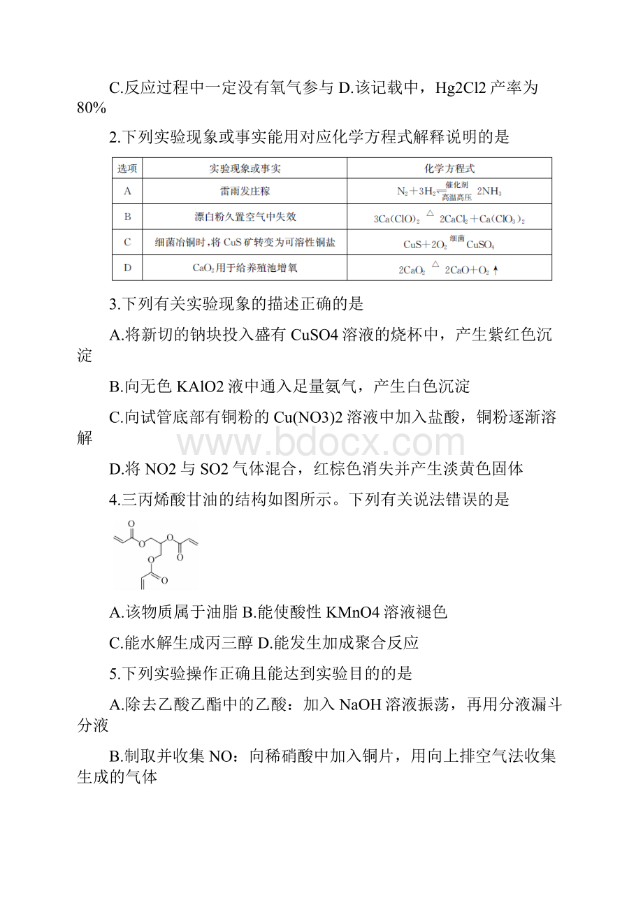 届高三化学上学期联考试题.docx_第2页