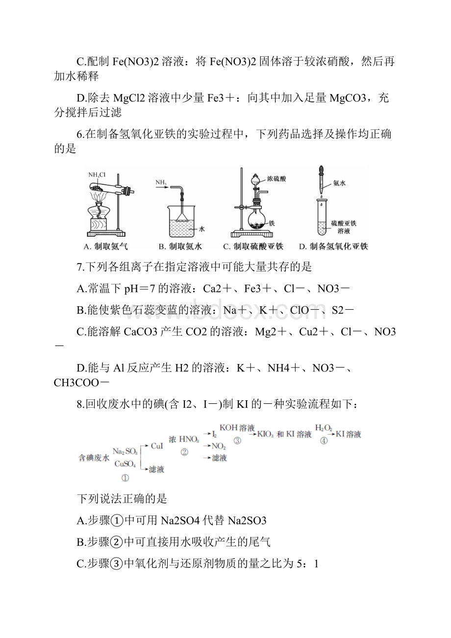 届高三化学上学期联考试题.docx_第3页