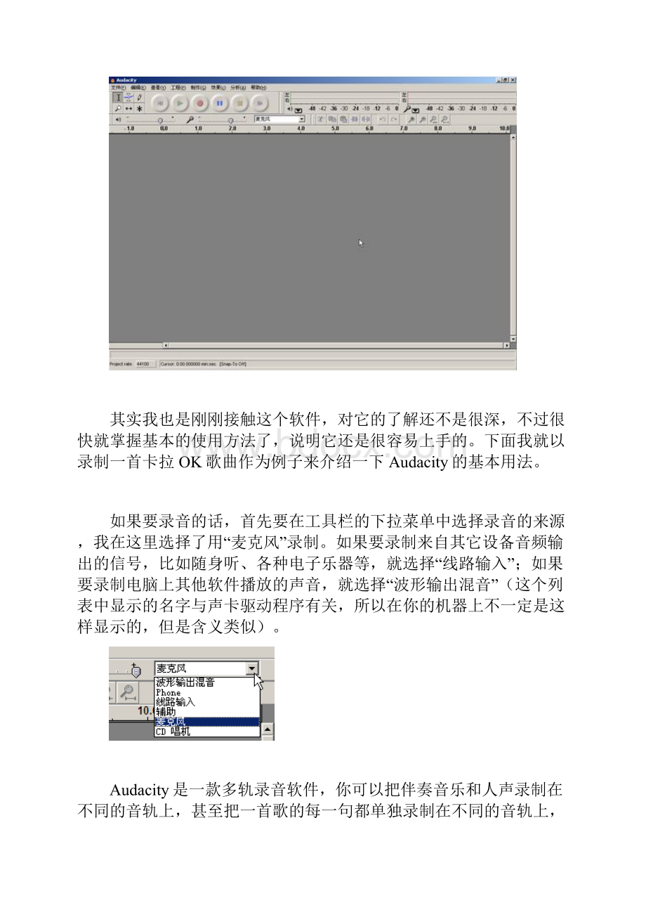 Audacity 多轨录音编辑软件 使用指南.docx_第2页