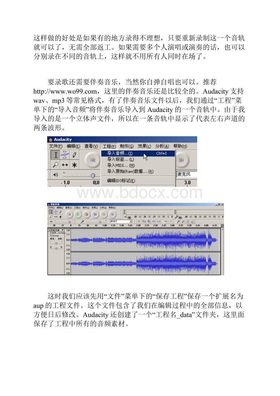 Audacity 多轨录音编辑软件 使用指南.docx_第3页