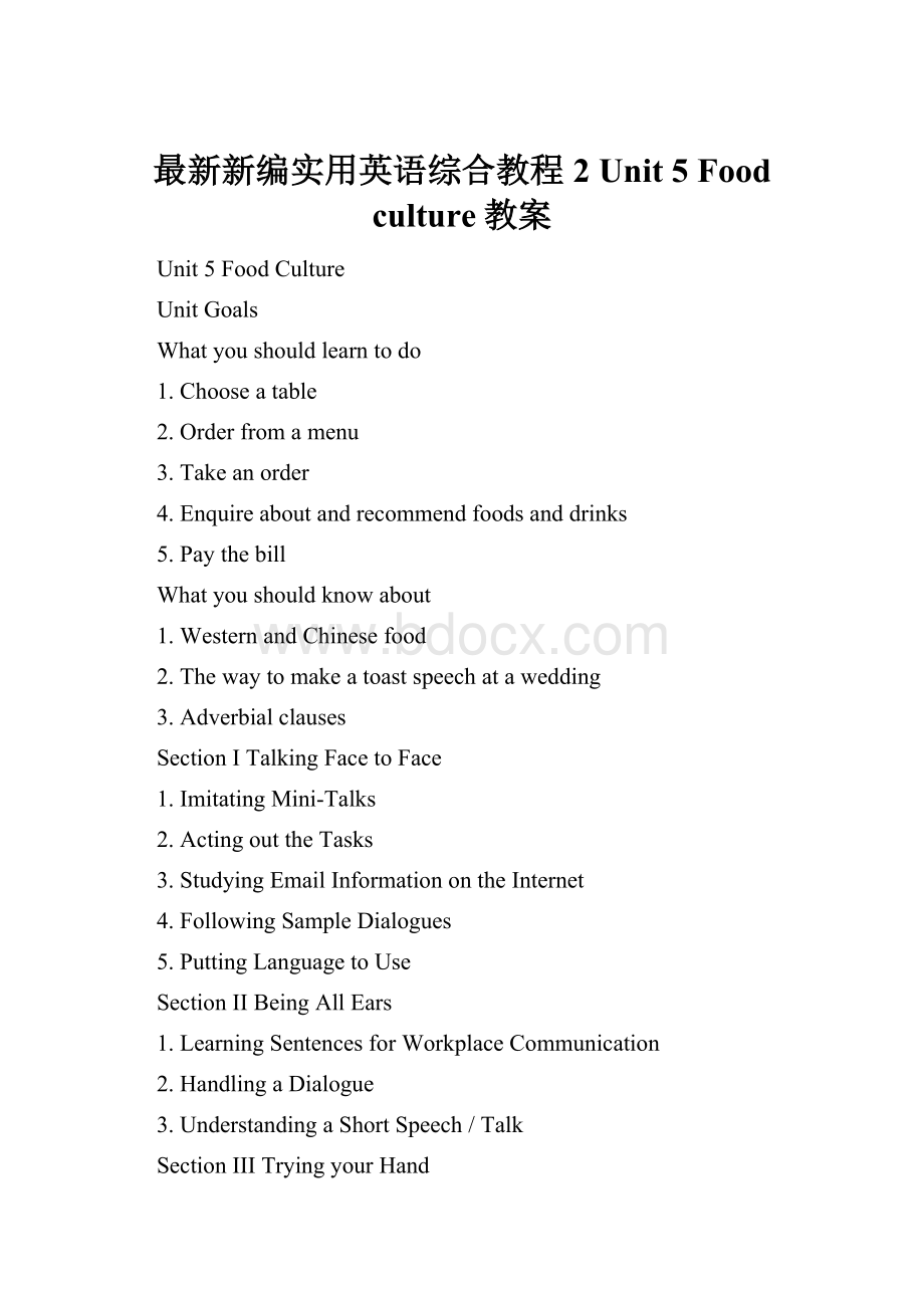 最新新编实用英语综合教程2 Unit 5 Food culture教案.docx_第1页