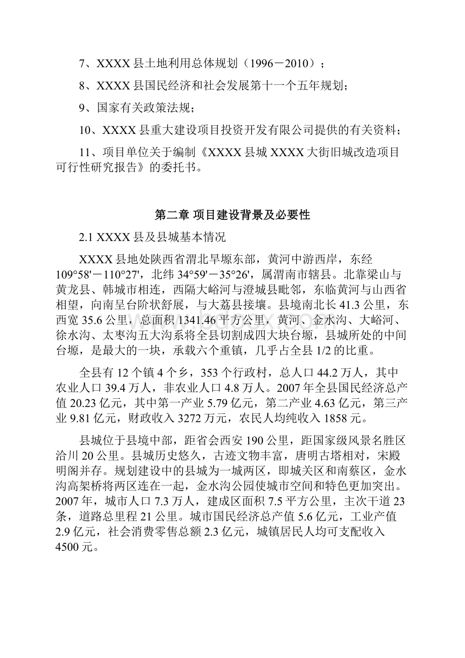 强烈推荐互联网+旧城改造项目可行性研究报告精品.docx_第3页