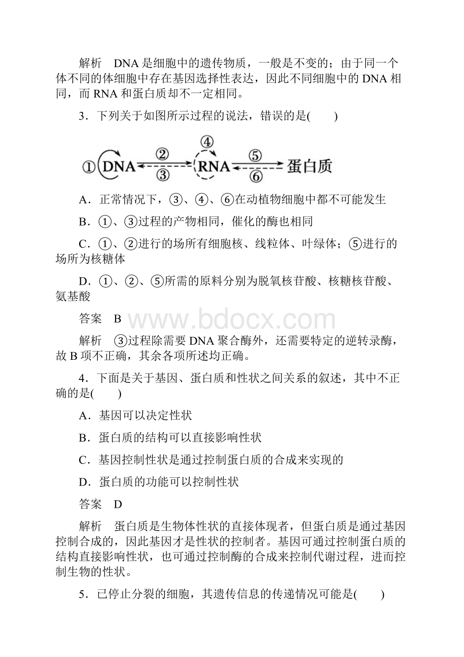 新课标版生物必修二课件作业15高考调研精讲精练.docx_第2页