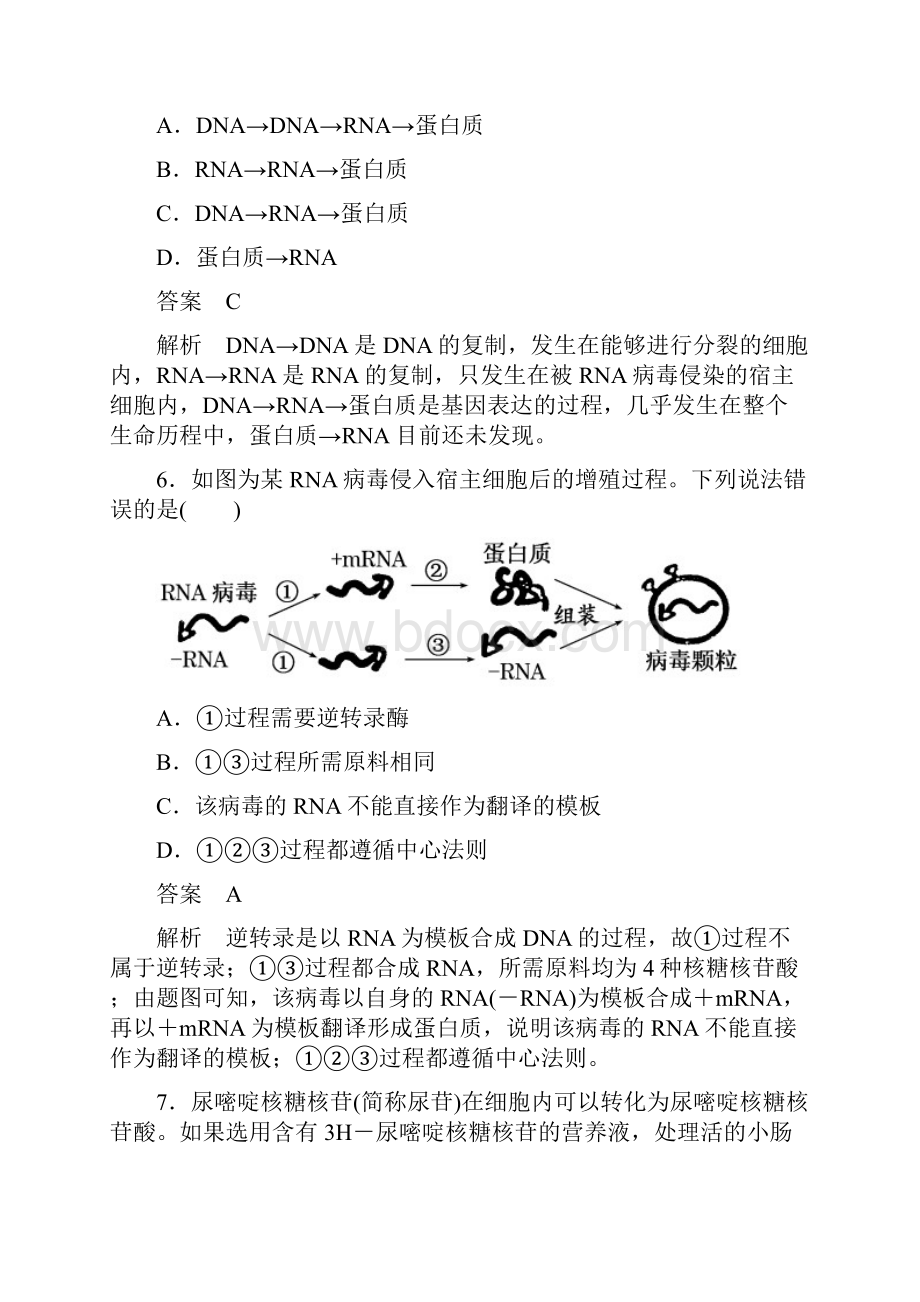 新课标版生物必修二课件作业15高考调研精讲精练.docx_第3页