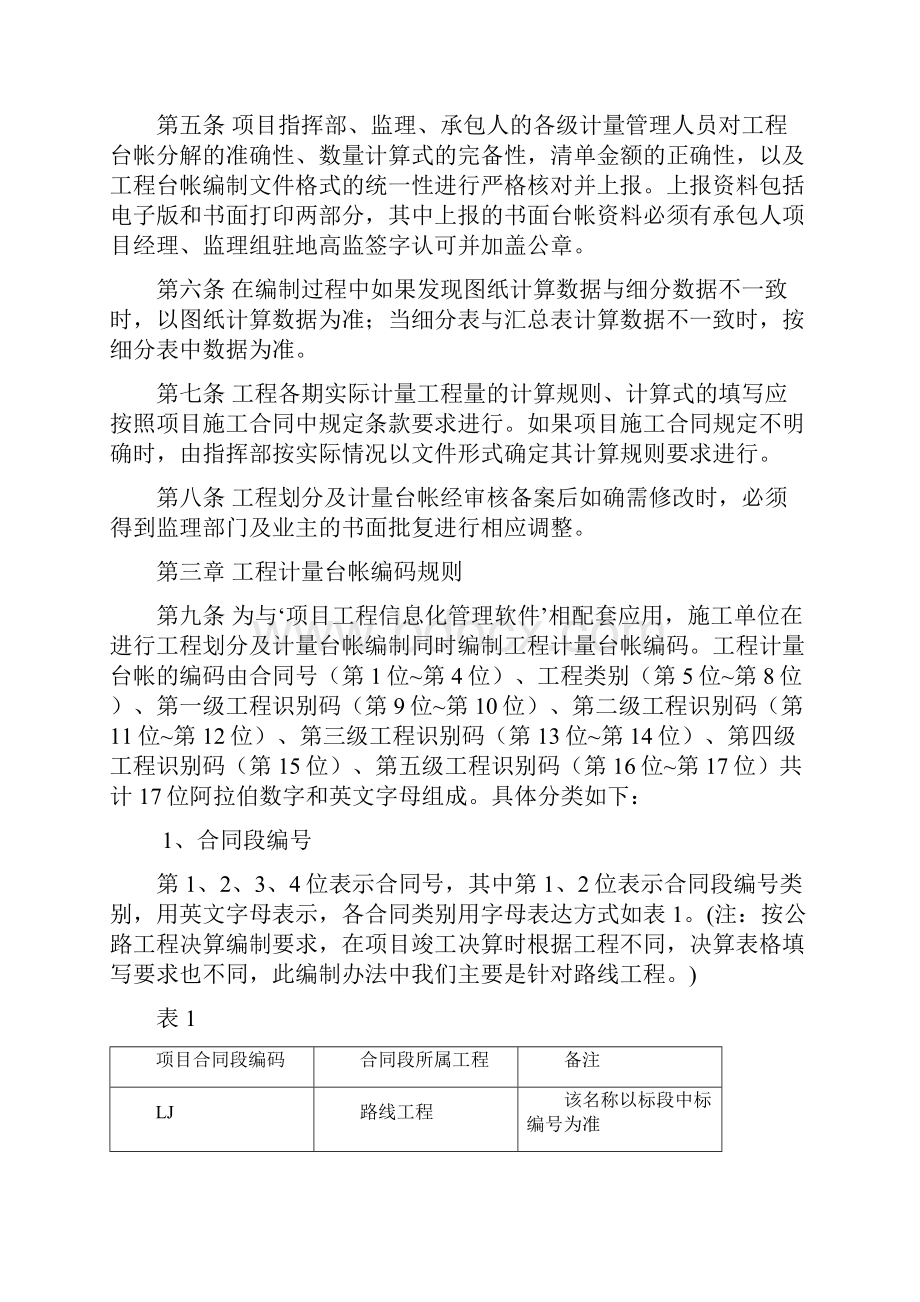 公路工程计量台帐编制办法.docx_第3页