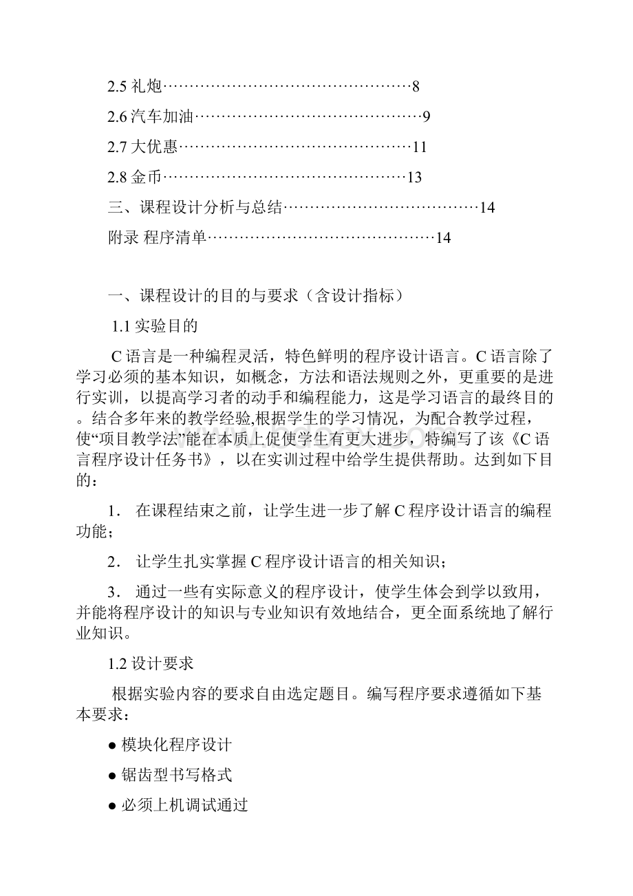 最新版C毕业课程设计报告.docx_第2页