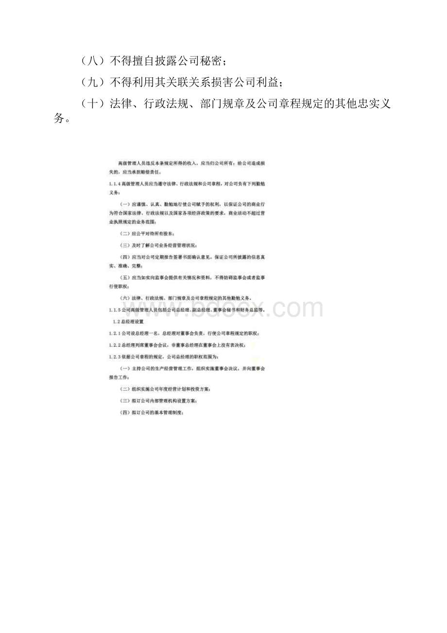 总经理及办公会设置与工作细则.docx_第2页