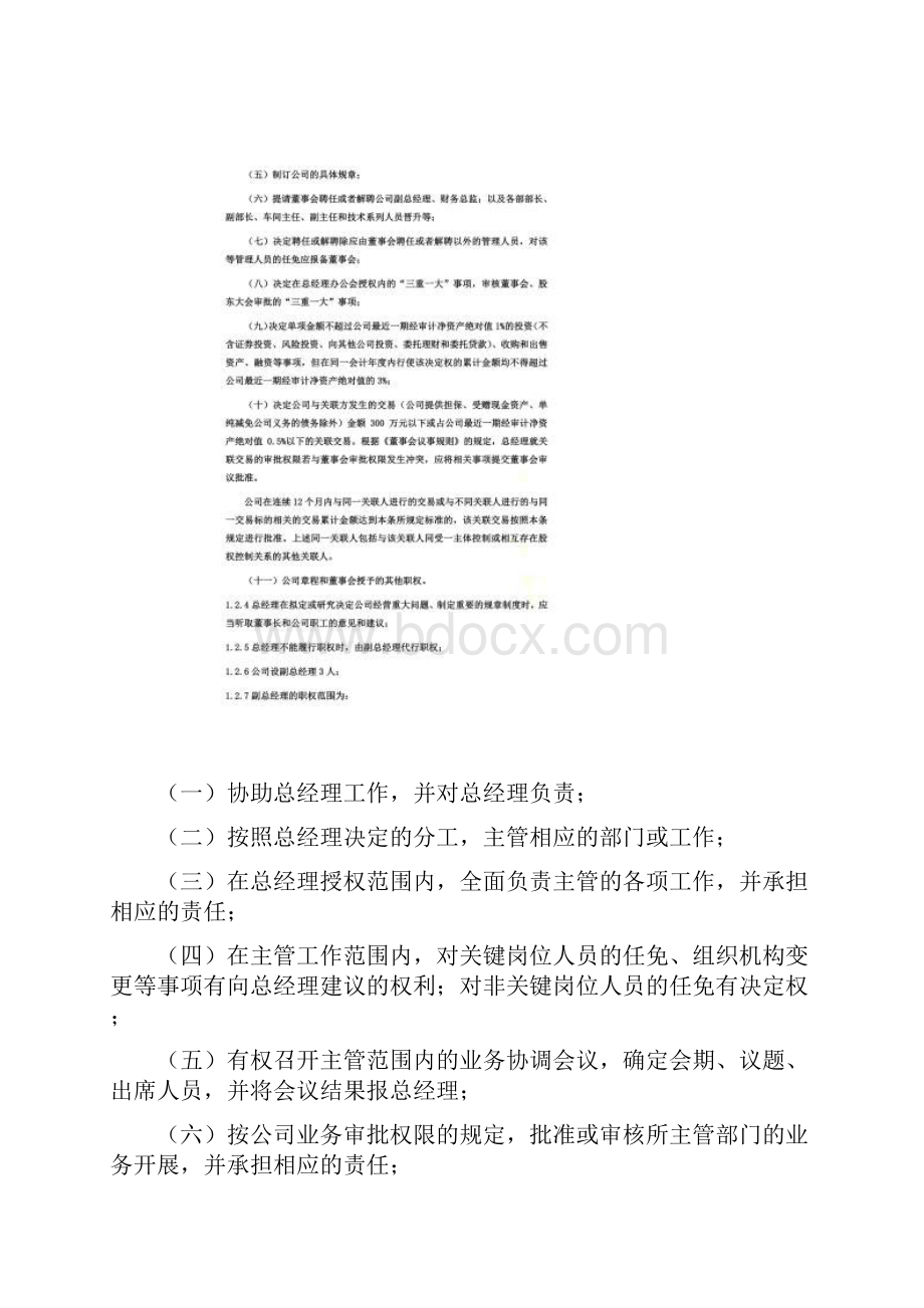 总经理及办公会设置与工作细则.docx_第3页