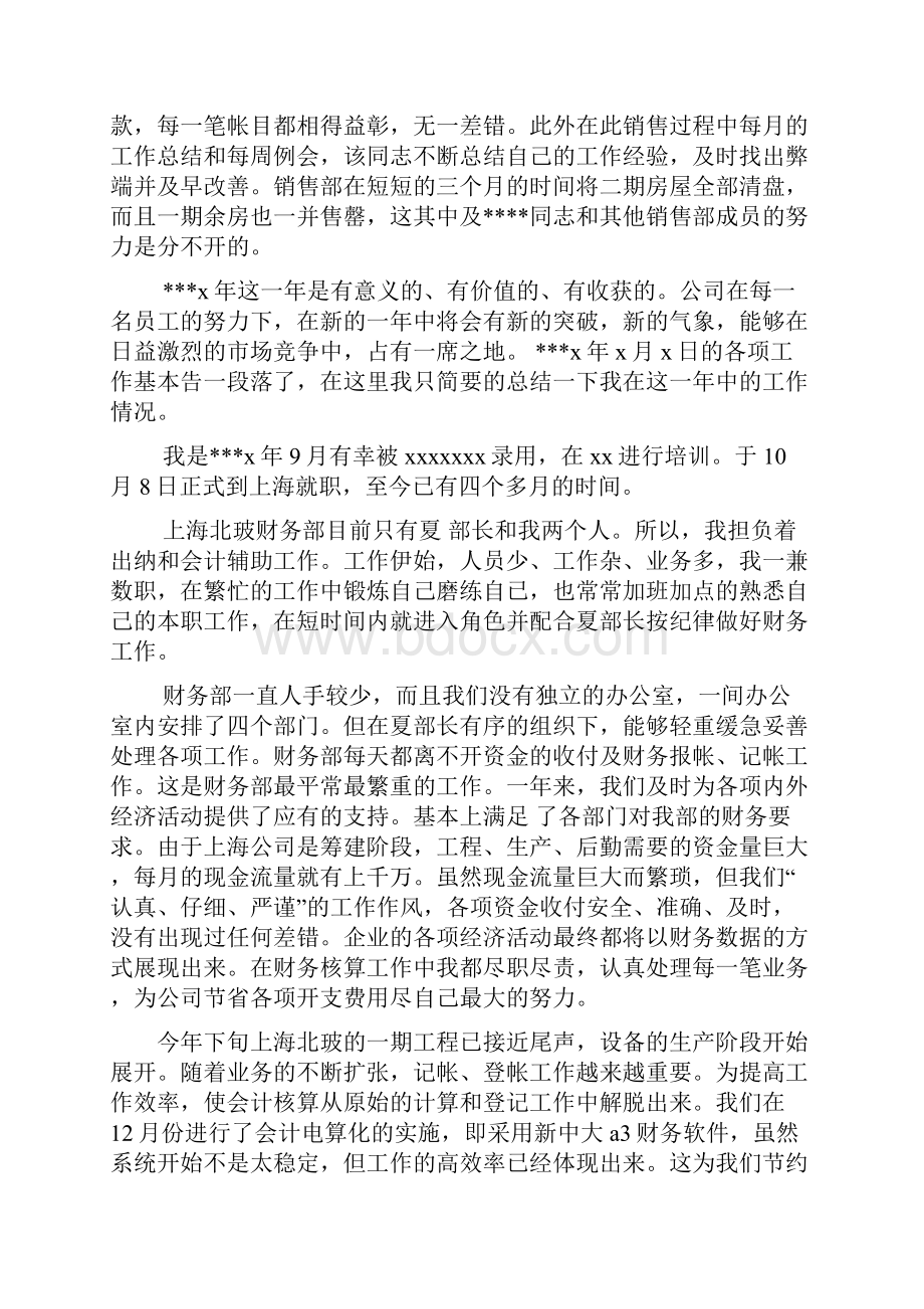 会计在营销中的的作用字.docx_第2页