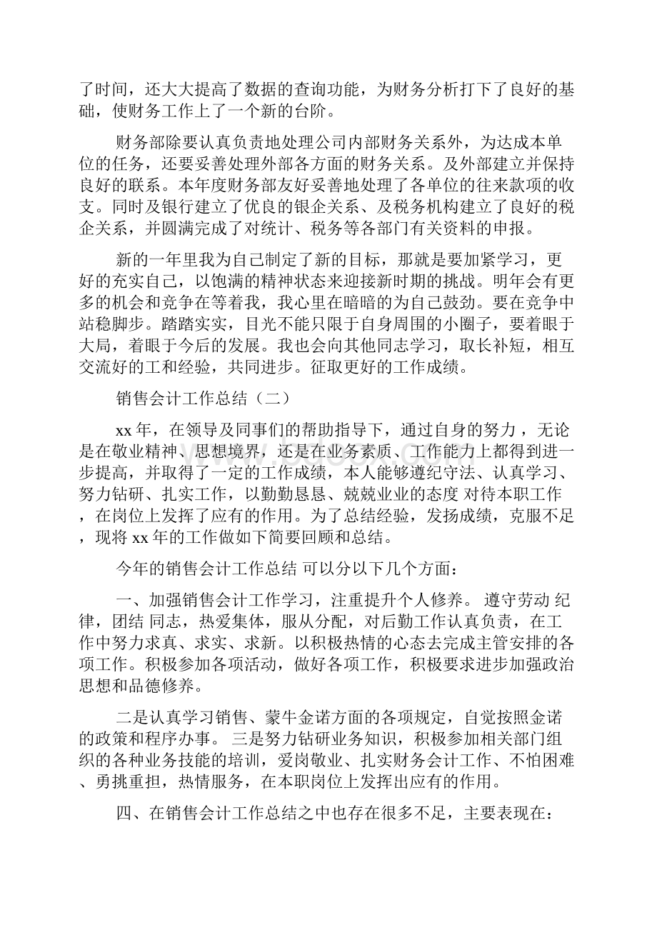 会计在营销中的的作用字.docx_第3页