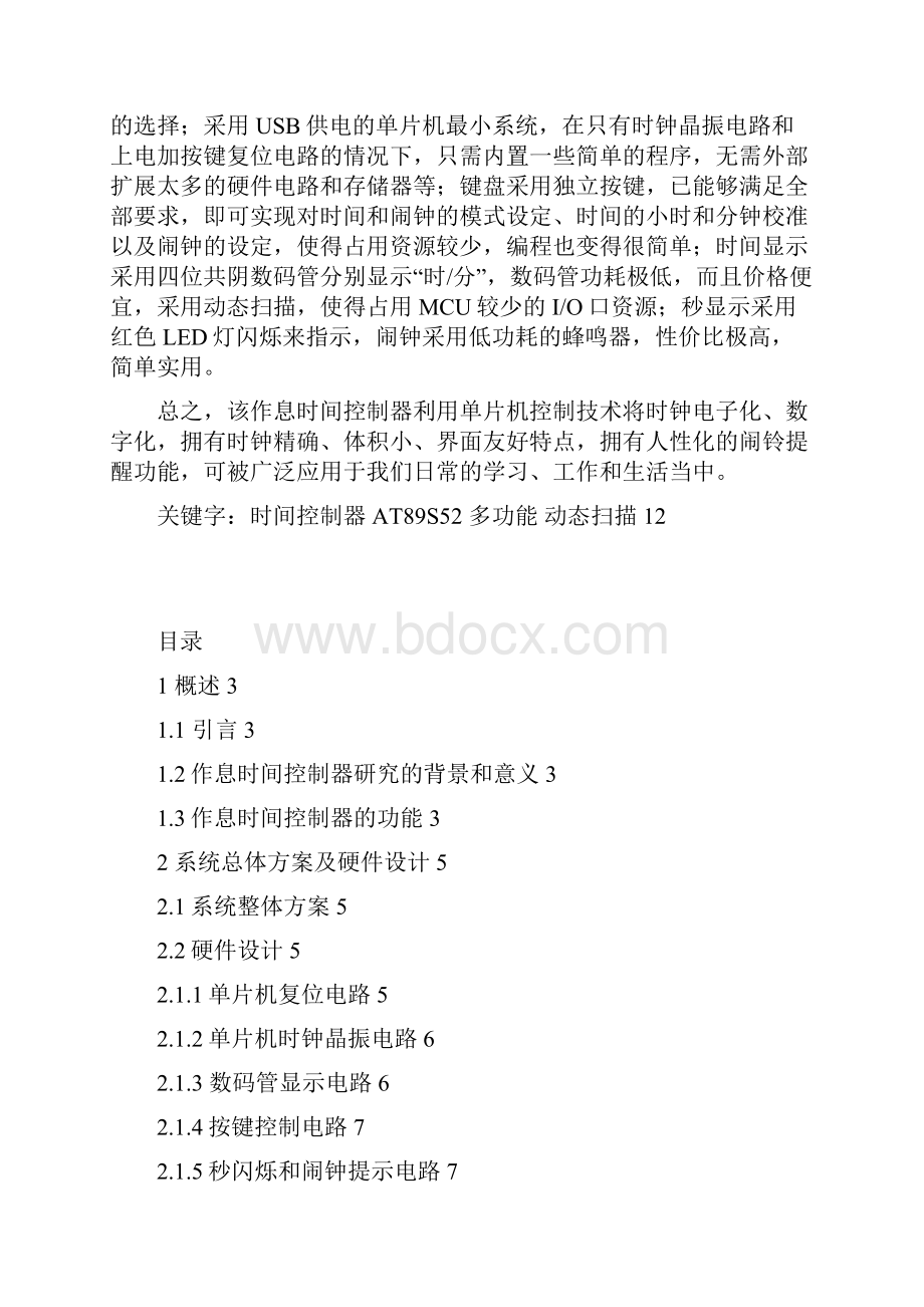 作息时间控制器.docx_第2页