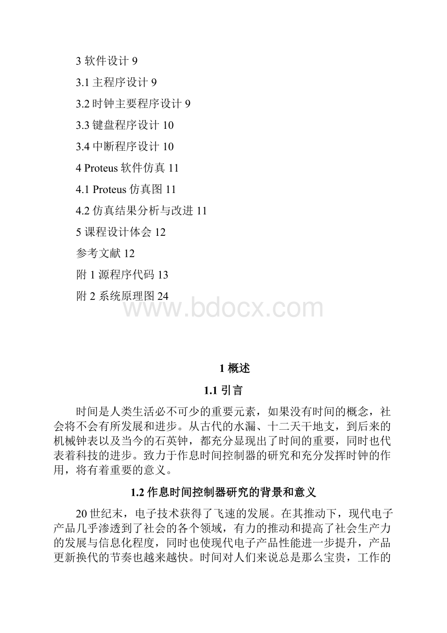 作息时间控制器.docx_第3页