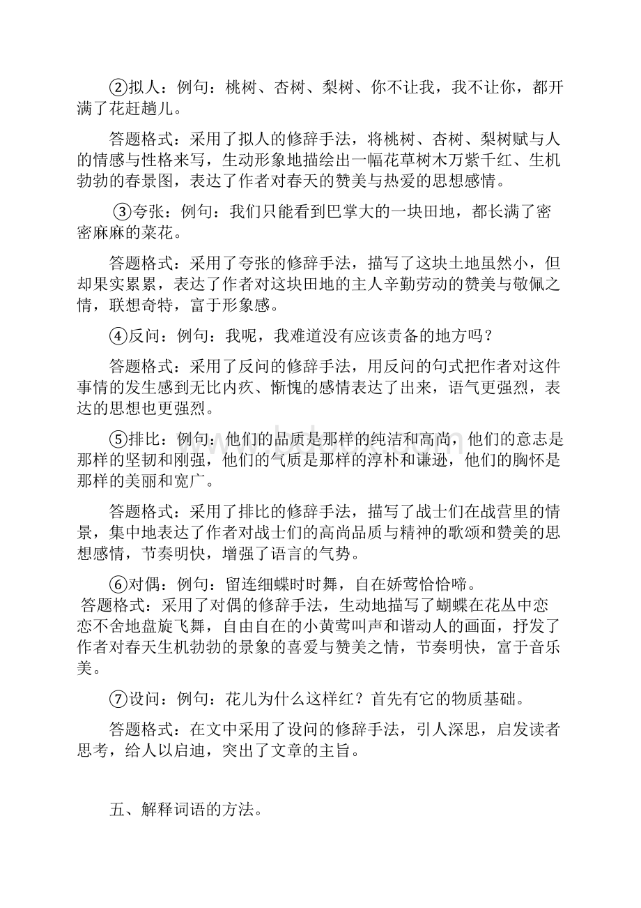 小学五年级阅读训练五.docx_第2页