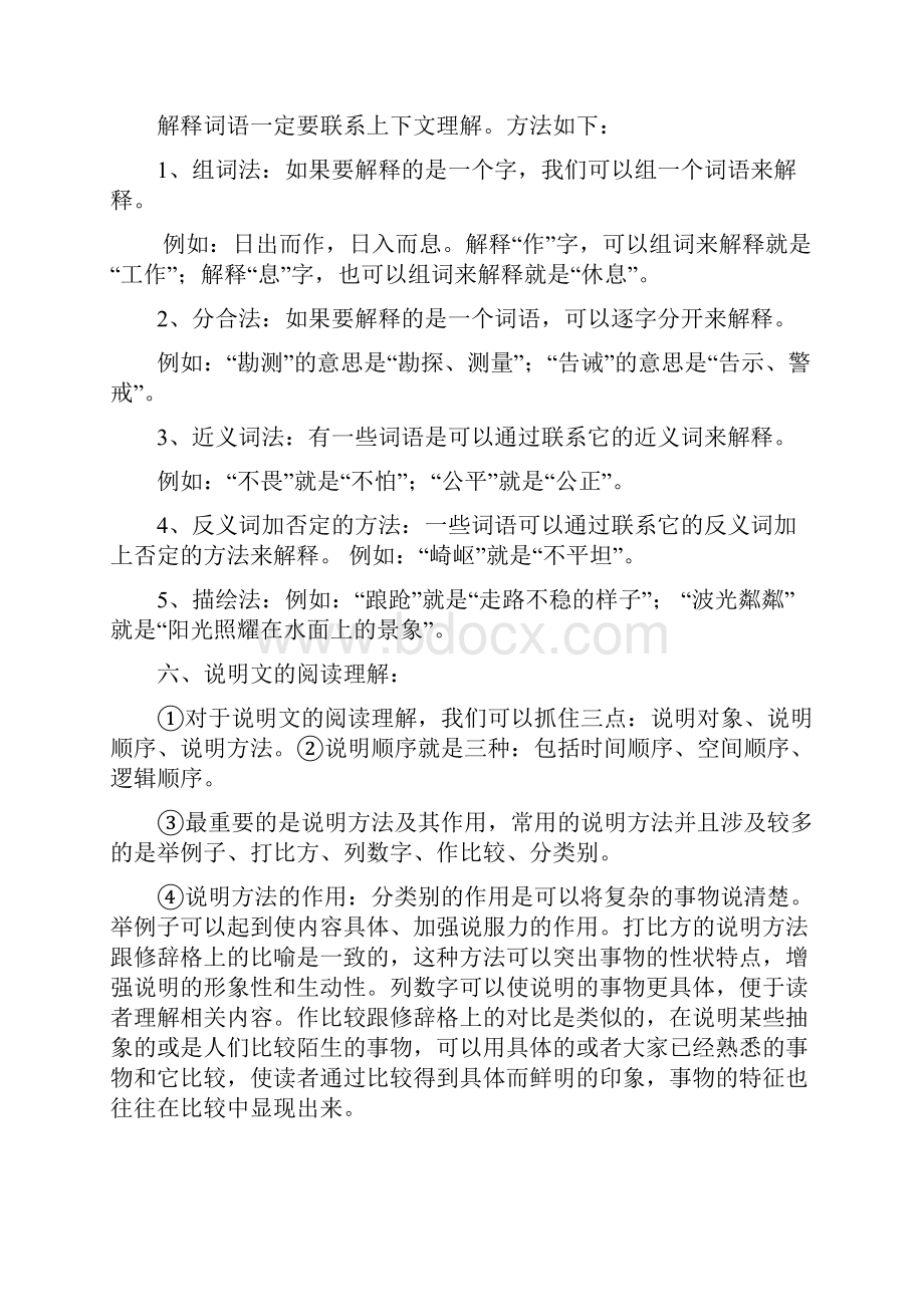 小学五年级阅读训练五.docx_第3页