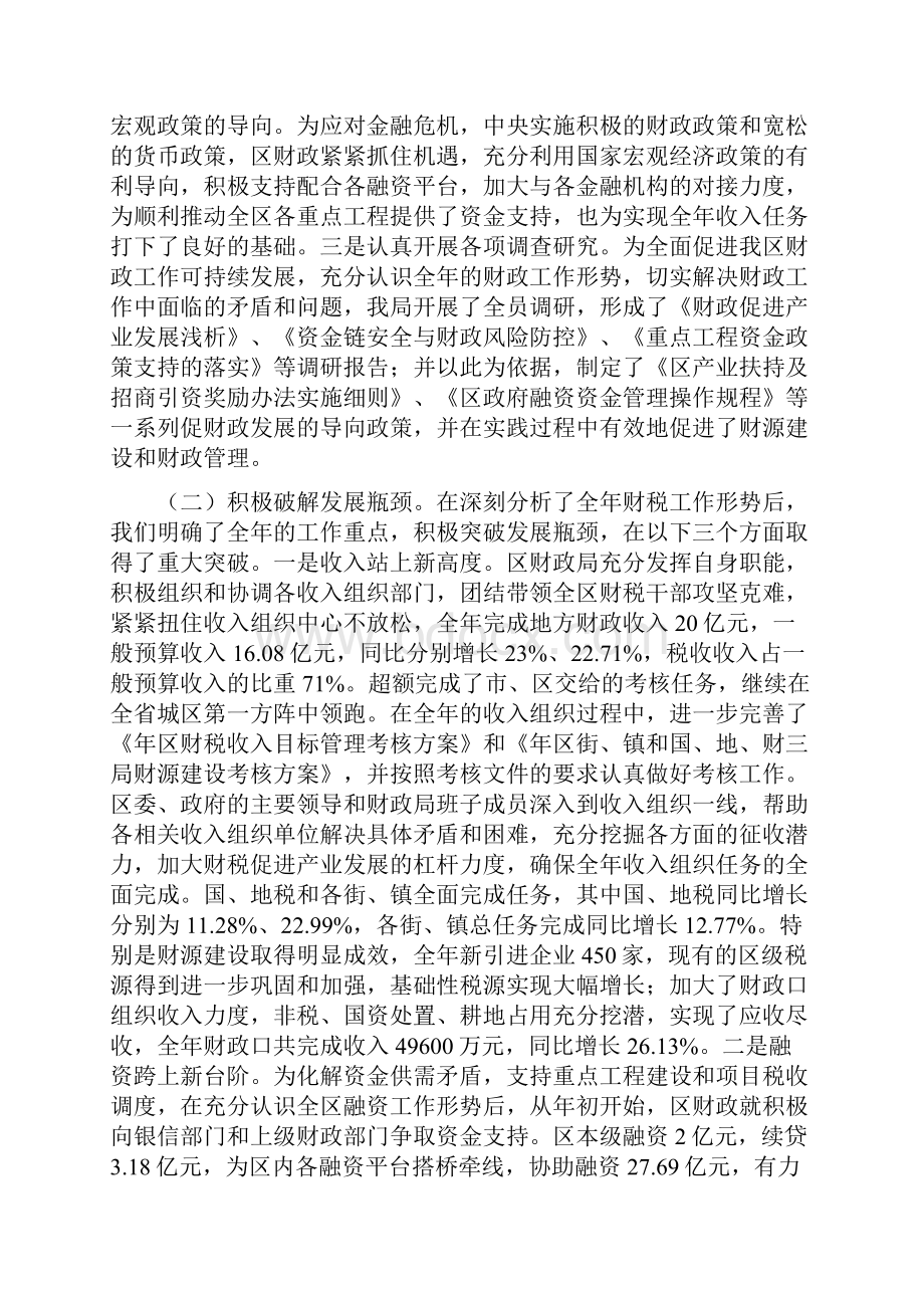 财政局长在财政系统年终总结会发言与财政局长工作总结多篇范文汇编.docx_第2页