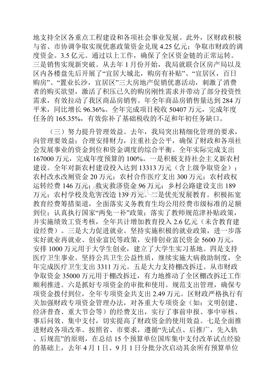 财政局长在财政系统年终总结会发言与财政局长工作总结多篇范文汇编.docx_第3页