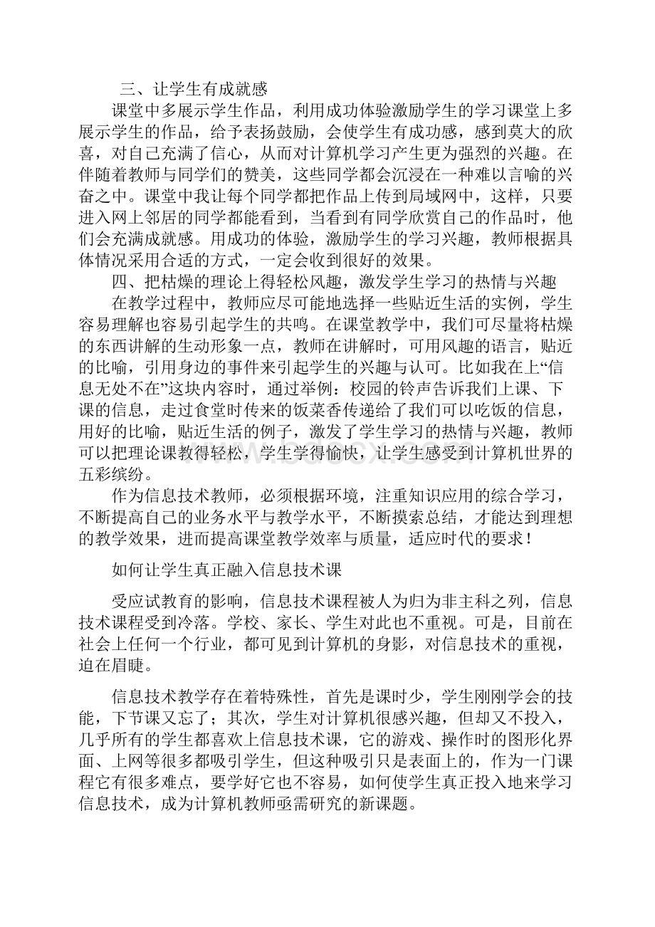 新课改下的信息技术教学.docx_第3页